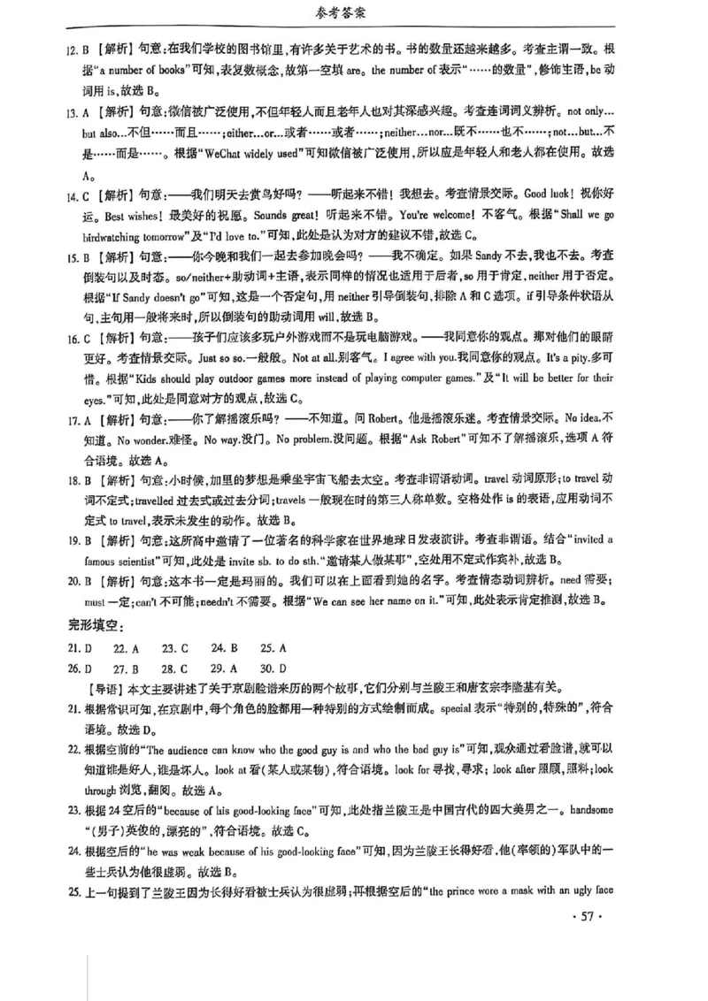 2024体育单招终极冲刺卷英语（10套）答案_006体育资料_英语2011-2025年真题+59套模拟卷_2024（新考纲）全国体育单招全真模拟卷（英语）（47套）