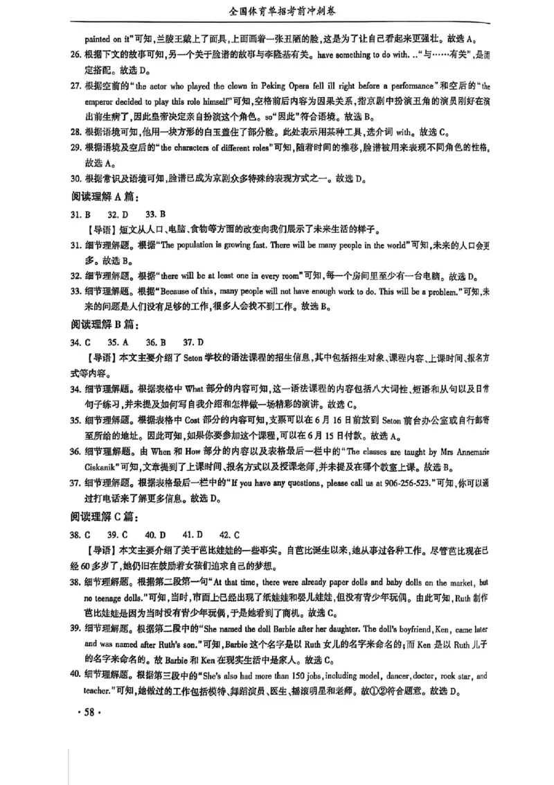 2024体育单招终极冲刺卷英语（10套）答案_006体育资料_英语2011-2025年真题+59套模拟卷_2024（新考纲）全国体育单招全真模拟卷（英语）（47套）