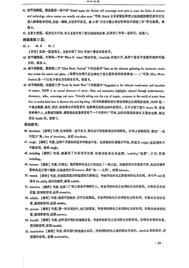 2024体育单招终极冲刺卷英语（10套）答案_006体育资料_英语2011-2025年真题+59套模拟卷_2024（新考纲）全国体育单招全真模拟卷（英语）（47套）
