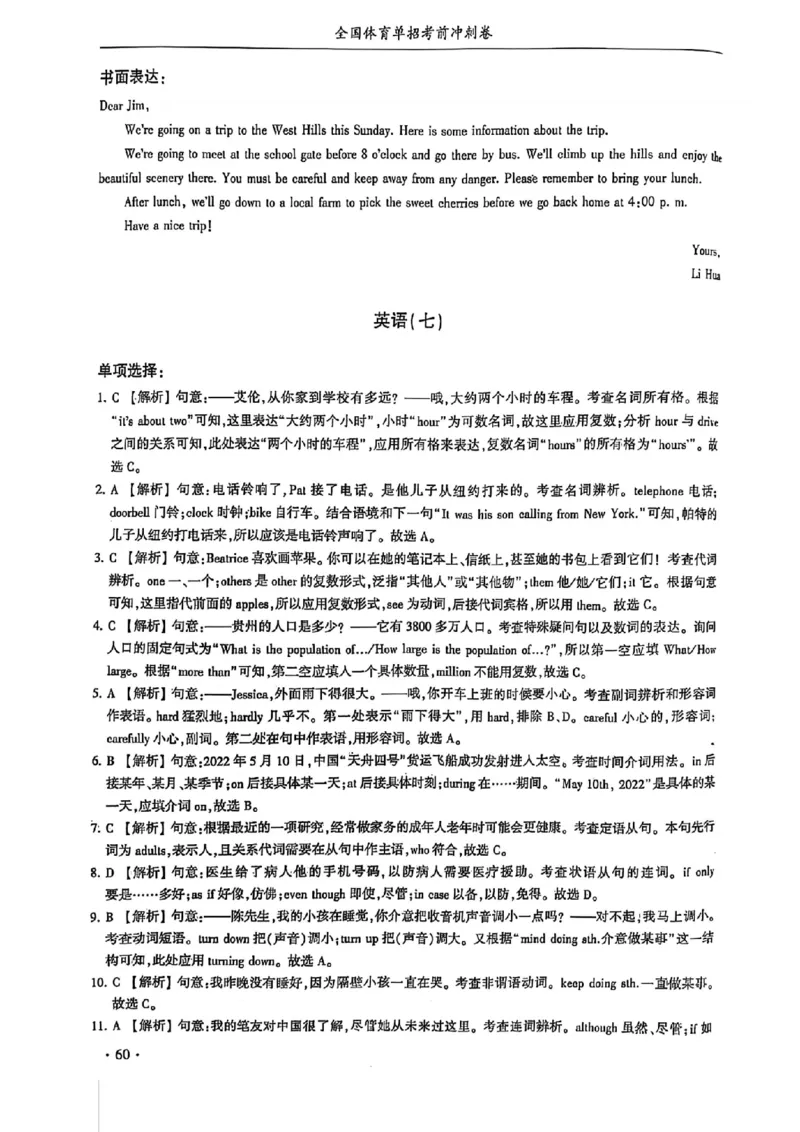 2024体育单招终极冲刺卷英语（10套）答案_006体育资料_英语2011-2025年真题+59套模拟卷_2024（新考纲）全国体育单招全真模拟卷（英语）（47套）