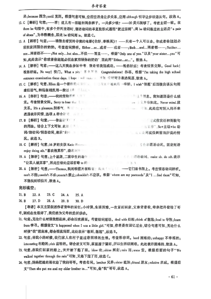 2024体育单招终极冲刺卷英语（10套）答案_006体育资料_英语2011-2025年真题+59套模拟卷_2024（新考纲）全国体育单招全真模拟卷（英语）（47套）