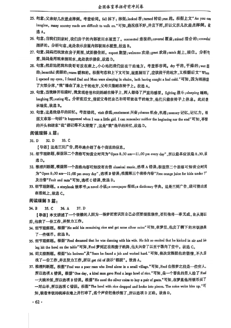 2024体育单招终极冲刺卷英语（10套）答案_006体育资料_英语2011-2025年真题+59套模拟卷_2024（新考纲）全国体育单招全真模拟卷（英语）（47套）
