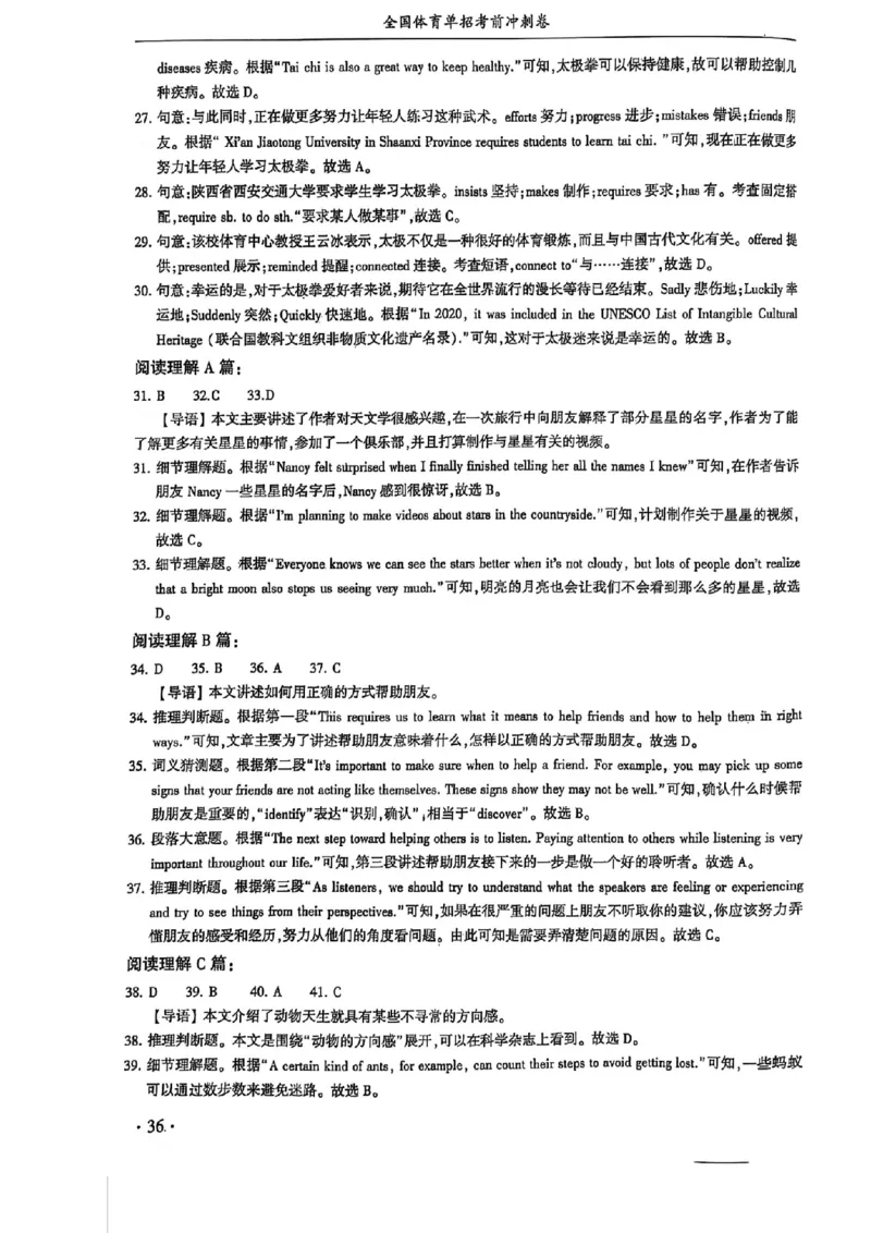 2024体育单招终极冲刺卷英语（10套）答案_006体育资料_英语2011-2025年真题+59套模拟卷_2024（新考纲）全国体育单招全真模拟卷（英语）（47套）