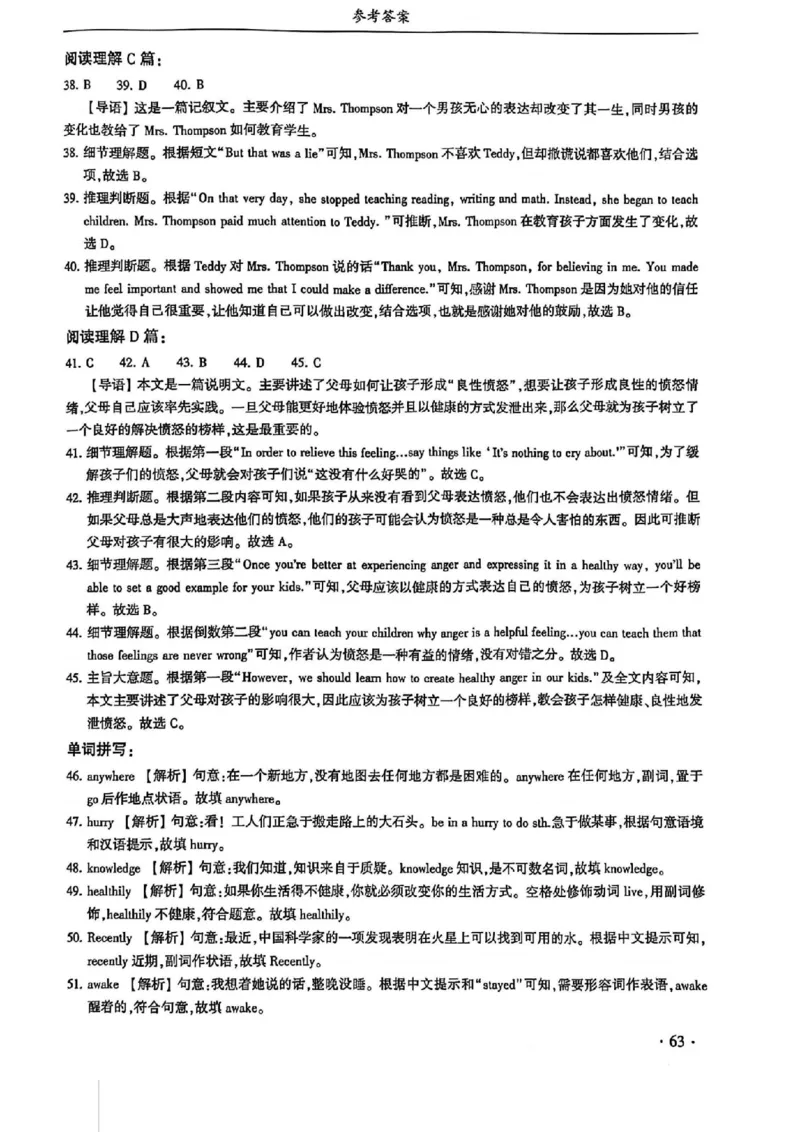 2024体育单招终极冲刺卷英语（10套）答案_006体育资料_英语2011-2025年真题+59套模拟卷_2024（新考纲）全国体育单招全真模拟卷（英语）（47套）