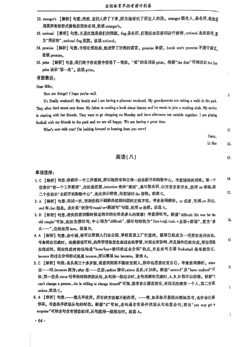 2024体育单招终极冲刺卷英语（10套）答案_006体育资料_英语2011-2025年真题+59套模拟卷_2024（新考纲）全国体育单招全真模拟卷（英语）（47套）