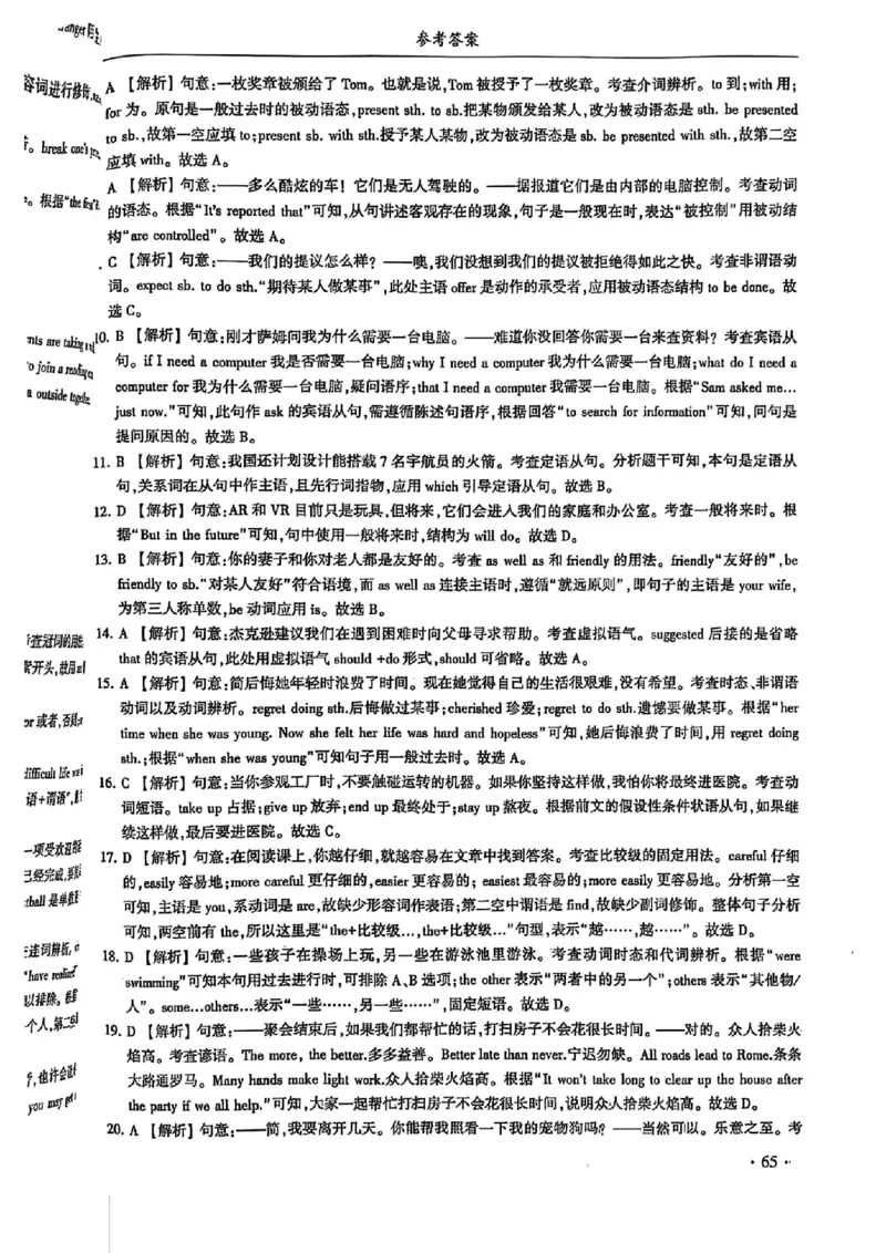 2024体育单招终极冲刺卷英语（10套）答案_006体育资料_英语2011-2025年真题+59套模拟卷_2024（新考纲）全国体育单招全真模拟卷（英语）（47套）