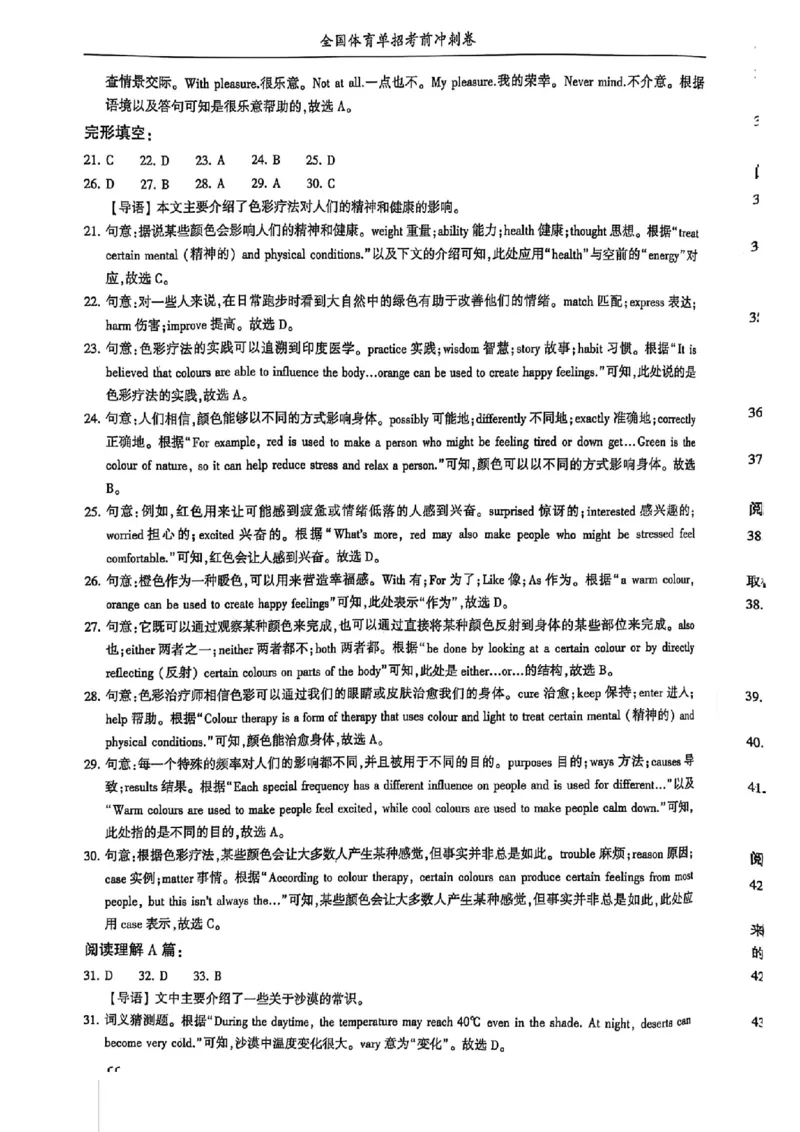 2024体育单招终极冲刺卷英语（10套）答案_006体育资料_英语2011-2025年真题+59套模拟卷_2024（新考纲）全国体育单招全真模拟卷（英语）（47套）