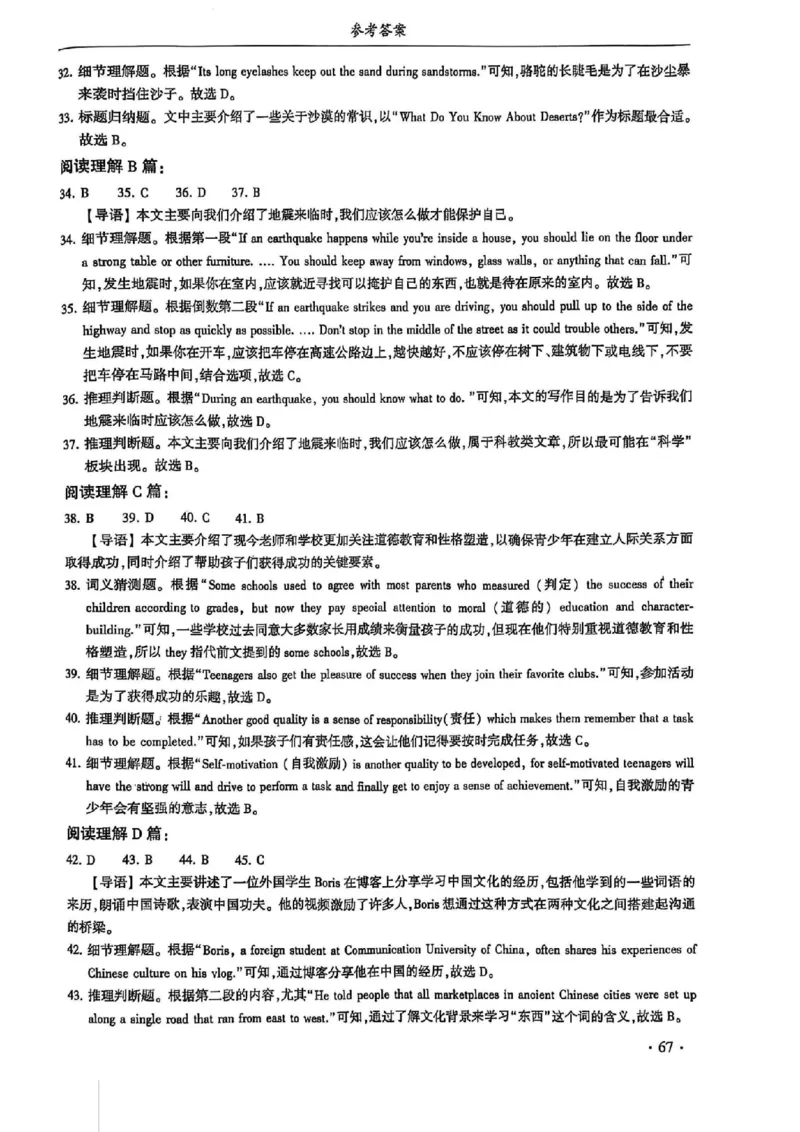 2024体育单招终极冲刺卷英语（10套）答案_006体育资料_英语2011-2025年真题+59套模拟卷_2024（新考纲）全国体育单招全真模拟卷（英语）（47套）