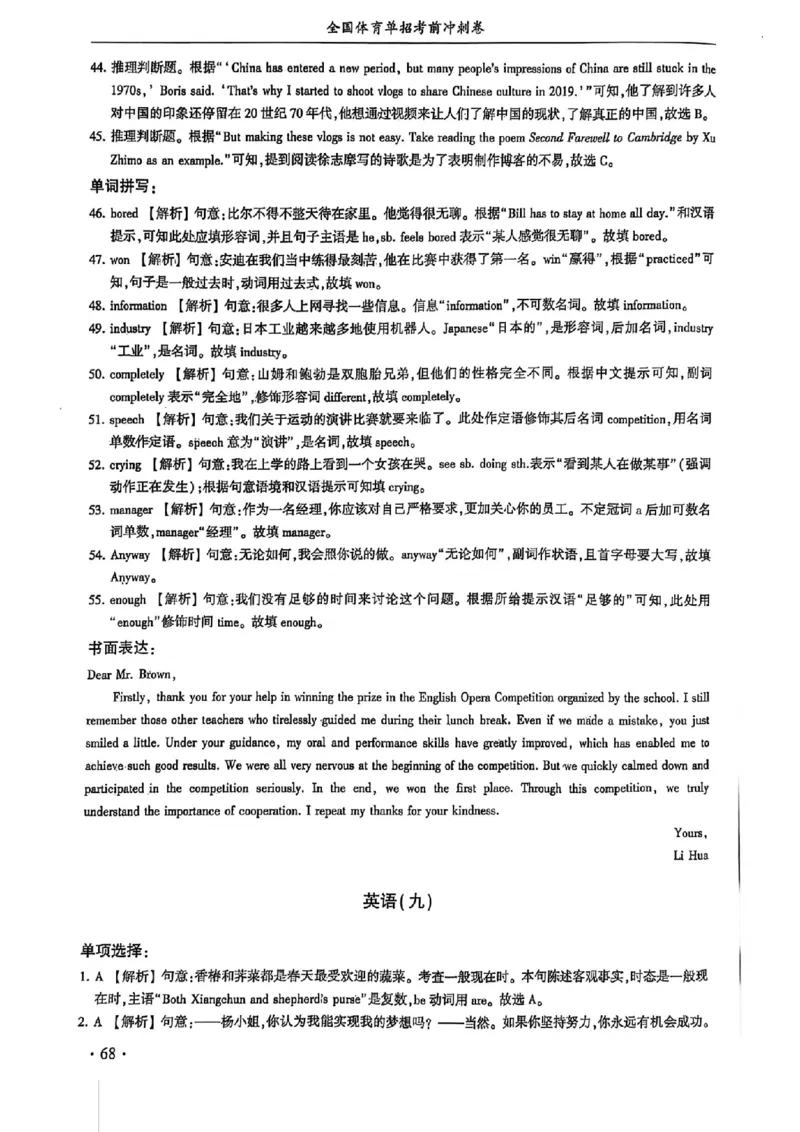2024体育单招终极冲刺卷英语（10套）答案_006体育资料_英语2011-2025年真题+59套模拟卷_2024（新考纲）全国体育单招全真模拟卷（英语）（47套）