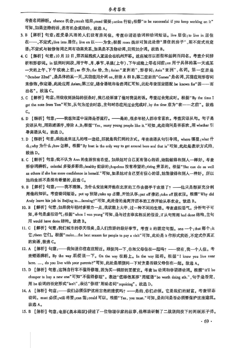 2024体育单招终极冲刺卷英语（10套）答案_006体育资料_英语2011-2025年真题+59套模拟卷_2024（新考纲）全国体育单招全真模拟卷（英语）（47套）