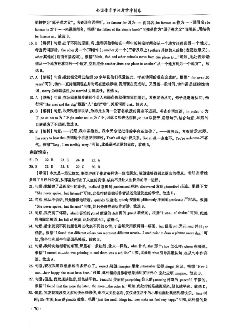 2024体育单招终极冲刺卷英语（10套）答案_006体育资料_英语2011-2025年真题+59套模拟卷_2024（新考纲）全国体育单招全真模拟卷（英语）（47套）