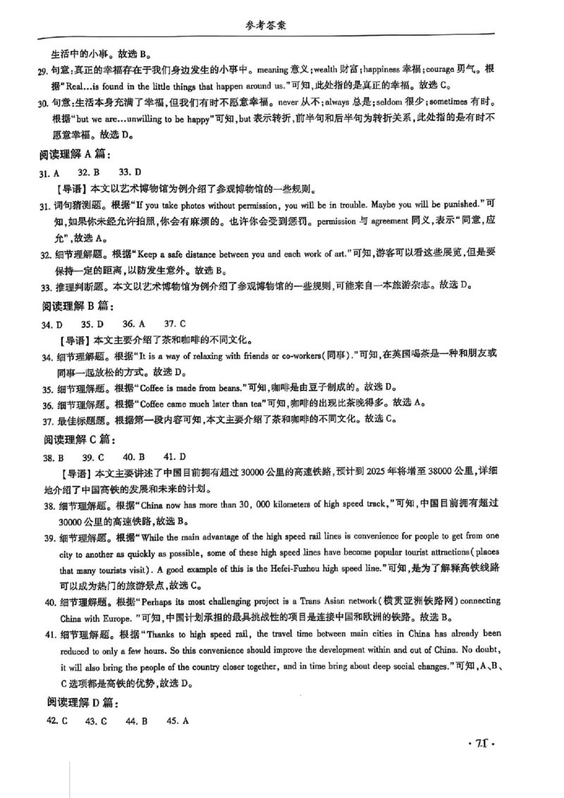 2024体育单招终极冲刺卷英语（10套）答案_006体育资料_英语2011-2025年真题+59套模拟卷_2024（新考纲）全国体育单招全真模拟卷（英语）（47套）