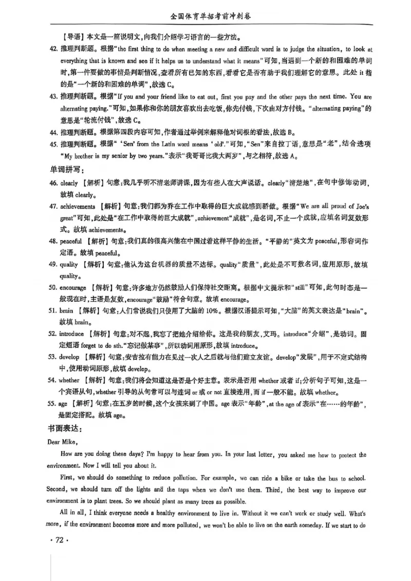 2024体育单招终极冲刺卷英语（10套）答案_006体育资料_英语2011-2025年真题+59套模拟卷_2024（新考纲）全国体育单招全真模拟卷（英语）（47套）
