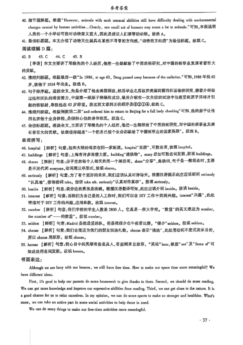 2024体育单招终极冲刺卷英语（10套）答案_006体育资料_英语2011-2025年真题+59套模拟卷_2024（新考纲）全国体育单招全真模拟卷（英语）（47套）