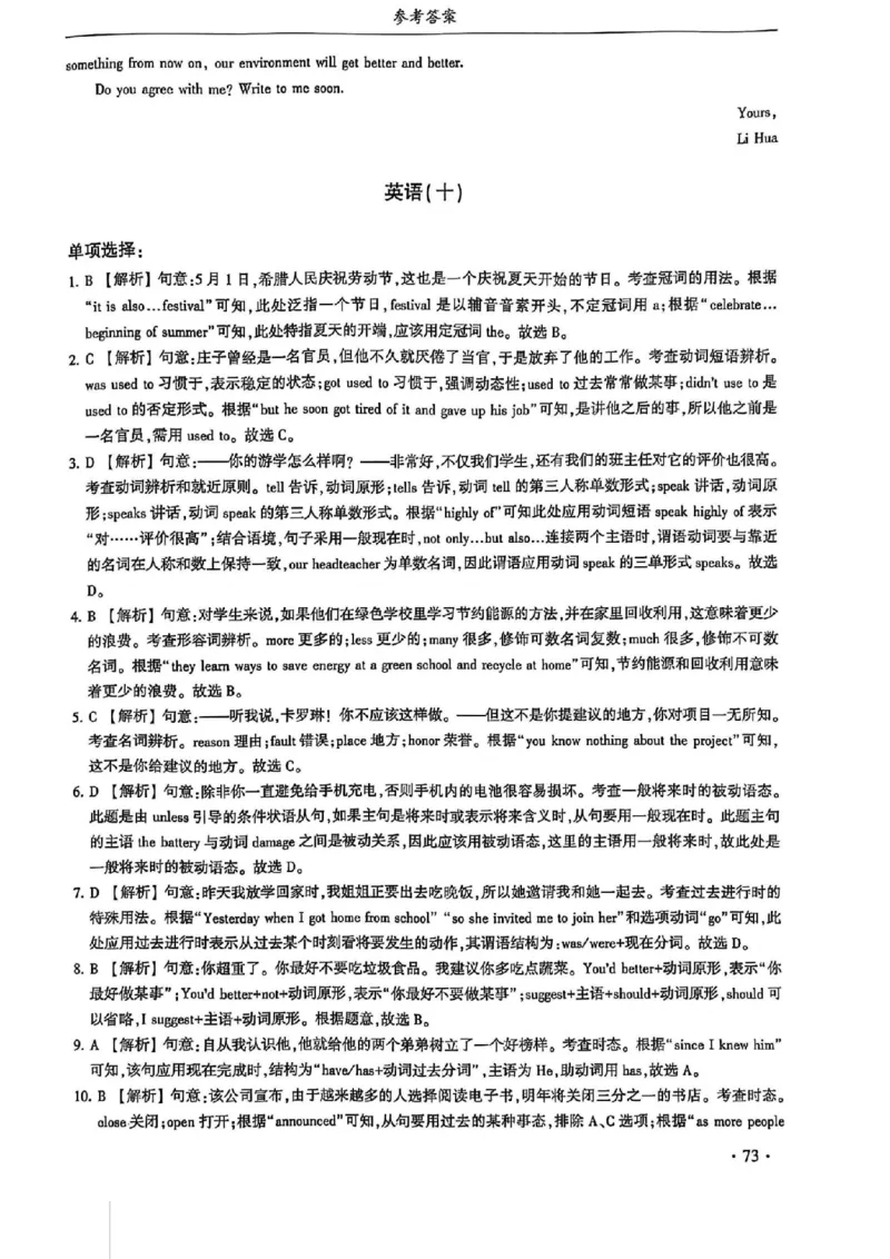 2024体育单招终极冲刺卷英语（10套）答案_006体育资料_英语2011-2025年真题+59套模拟卷_2024（新考纲）全国体育单招全真模拟卷（英语）（47套）