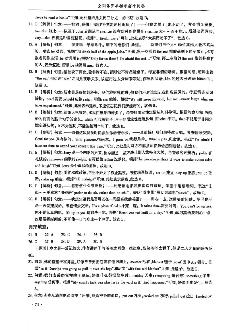 2024体育单招终极冲刺卷英语（10套）答案_006体育资料_英语2011-2025年真题+59套模拟卷_2024（新考纲）全国体育单招全真模拟卷（英语）（47套）