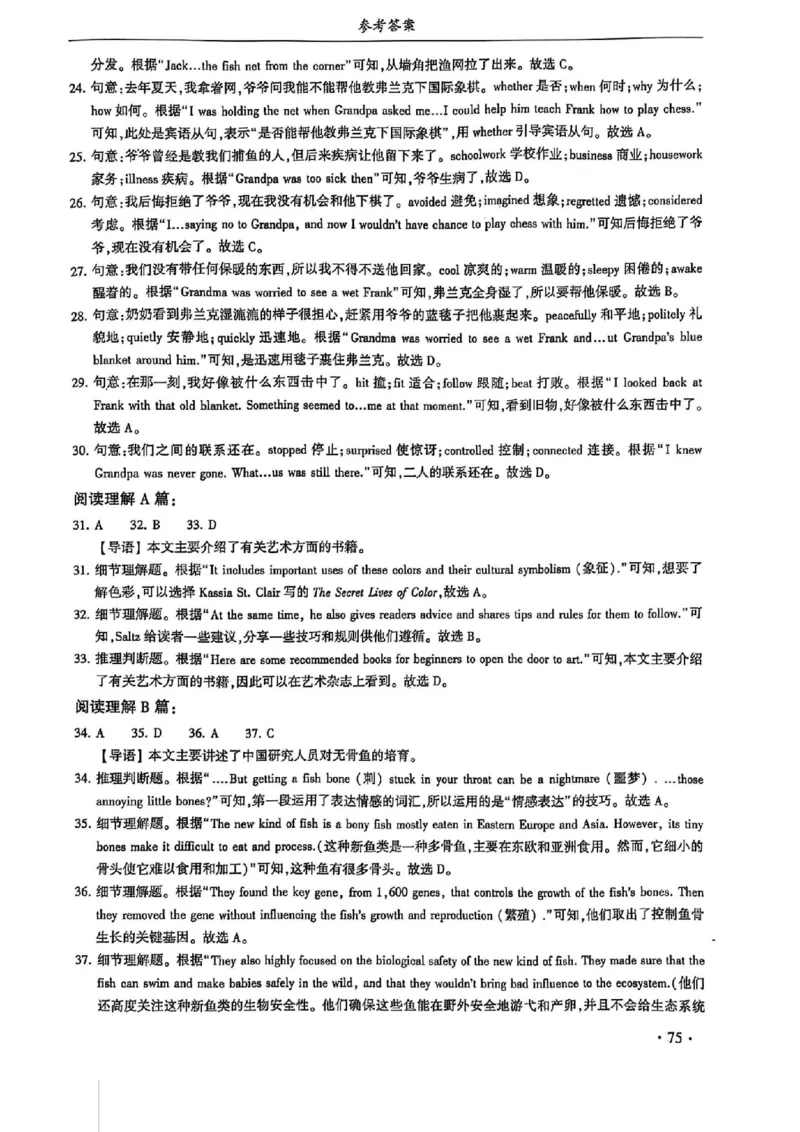 2024体育单招终极冲刺卷英语（10套）答案_006体育资料_英语2011-2025年真题+59套模拟卷_2024（新考纲）全国体育单招全真模拟卷（英语）（47套）