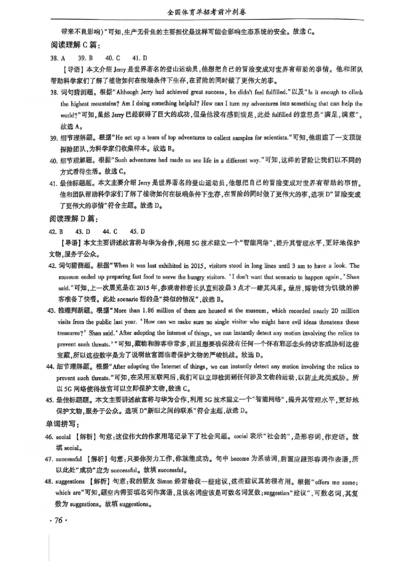 2024体育单招终极冲刺卷英语（10套）答案_006体育资料_英语2011-2025年真题+59套模拟卷_2024（新考纲）全国体育单招全真模拟卷（英语）（47套）