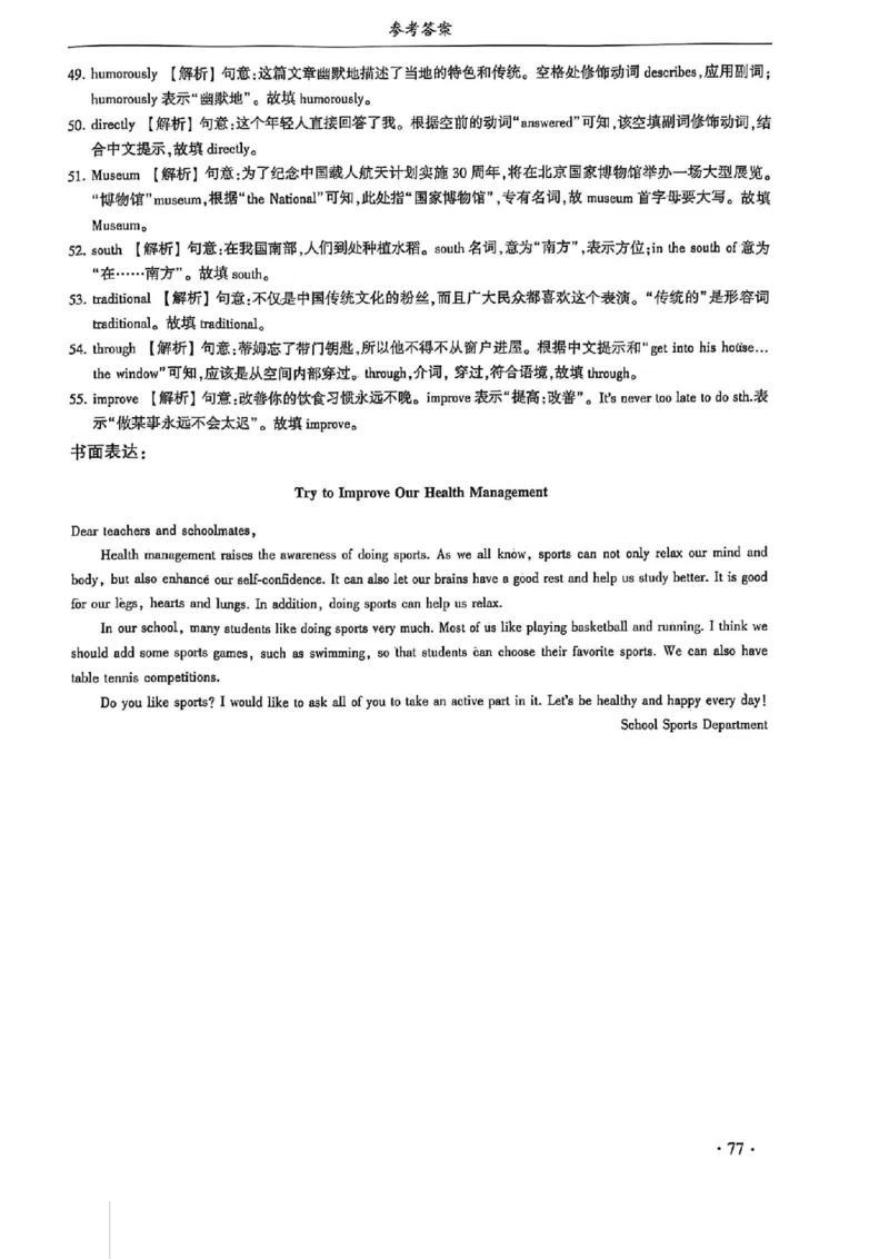 2024体育单招终极冲刺卷英语（10套）答案_006体育资料_英语2011-2025年真题+59套模拟卷_2024（新考纲）全国体育单招全真模拟卷（英语）（47套）