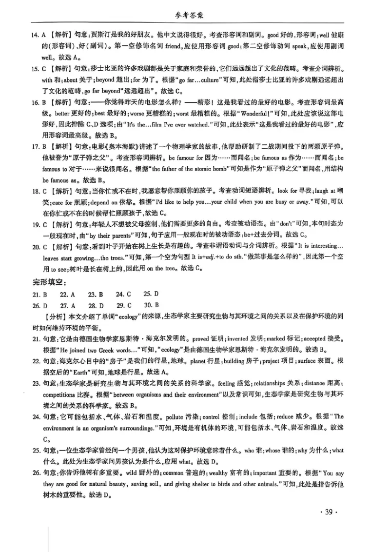 2024体育单招终极冲刺卷英语（10套）答案_006体育资料_英语2011-2025年真题+59套模拟卷_2024（新考纲）全国体育单招全真模拟卷（英语）（47套）