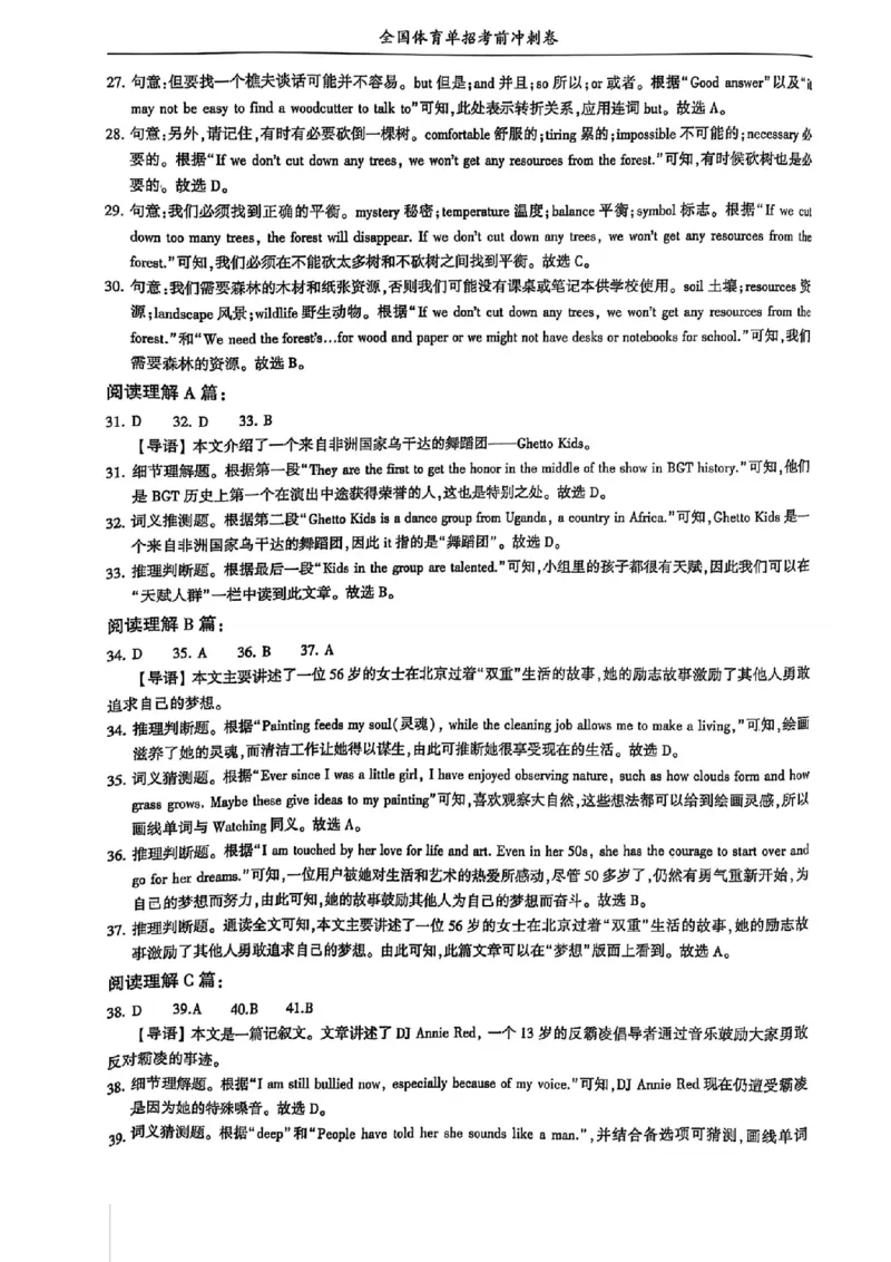 2024体育单招终极冲刺卷英语（10套）答案_006体育资料_英语2011-2025年真题+59套模拟卷_2024（新考纲）全国体育单招全真模拟卷（英语）（47套）