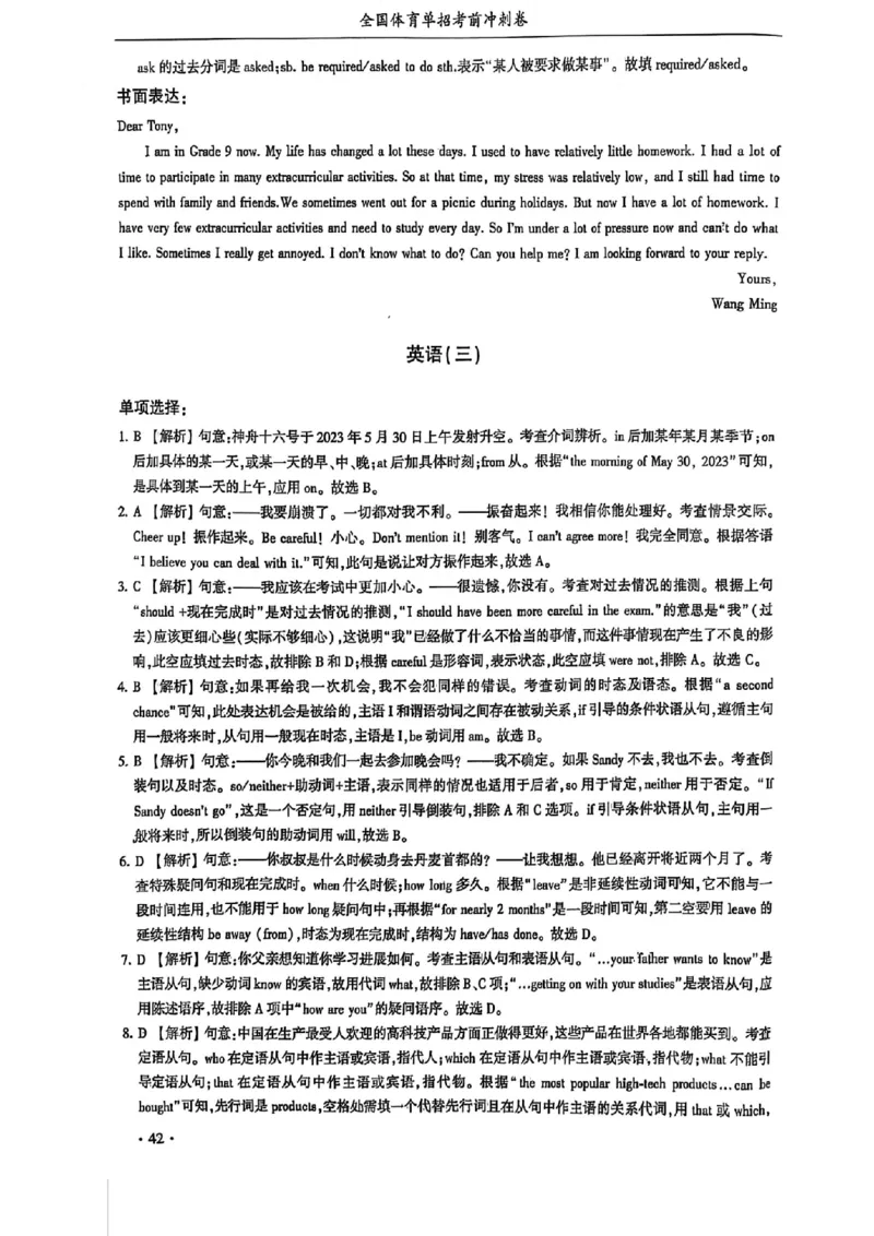 2024体育单招终极冲刺卷英语（10套）答案_006体育资料_英语2011-2025年真题+59套模拟卷_2024（新考纲）全国体育单招全真模拟卷（英语）（47套）