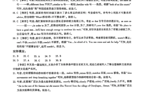 2024体育单招终极冲刺卷英语（10套）答案_006体育资料_英语2011-2025年真题+59套模拟卷_2024（新考纲）全国体育单招全真模拟卷（英语）（47套）