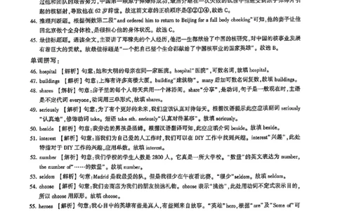 2024体育单招终极冲刺卷英语（10套）答案_006体育资料_英语2011-2025年真题+59套模拟卷_2024（新考纲）全国体育单招全真模拟卷（英语）（47套）