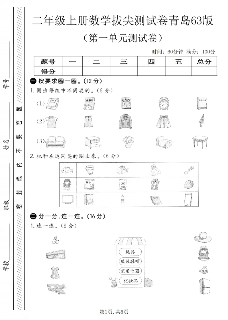 二年级（上）数学第一单元拔尖测试卷《青岛63版》_2025秋语文、数学第一单元检测卷二年级