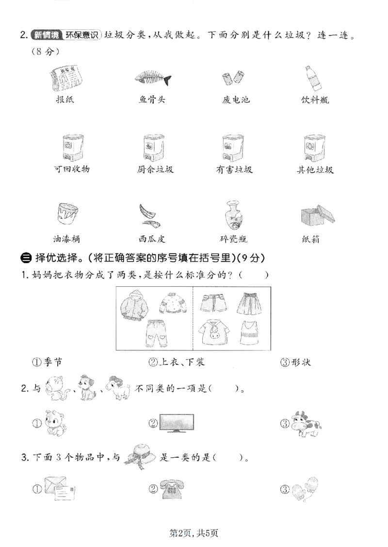 二年级（上）数学第一单元拔尖测试卷《青岛63版》_2025秋语文、数学第一单元检测卷二年级