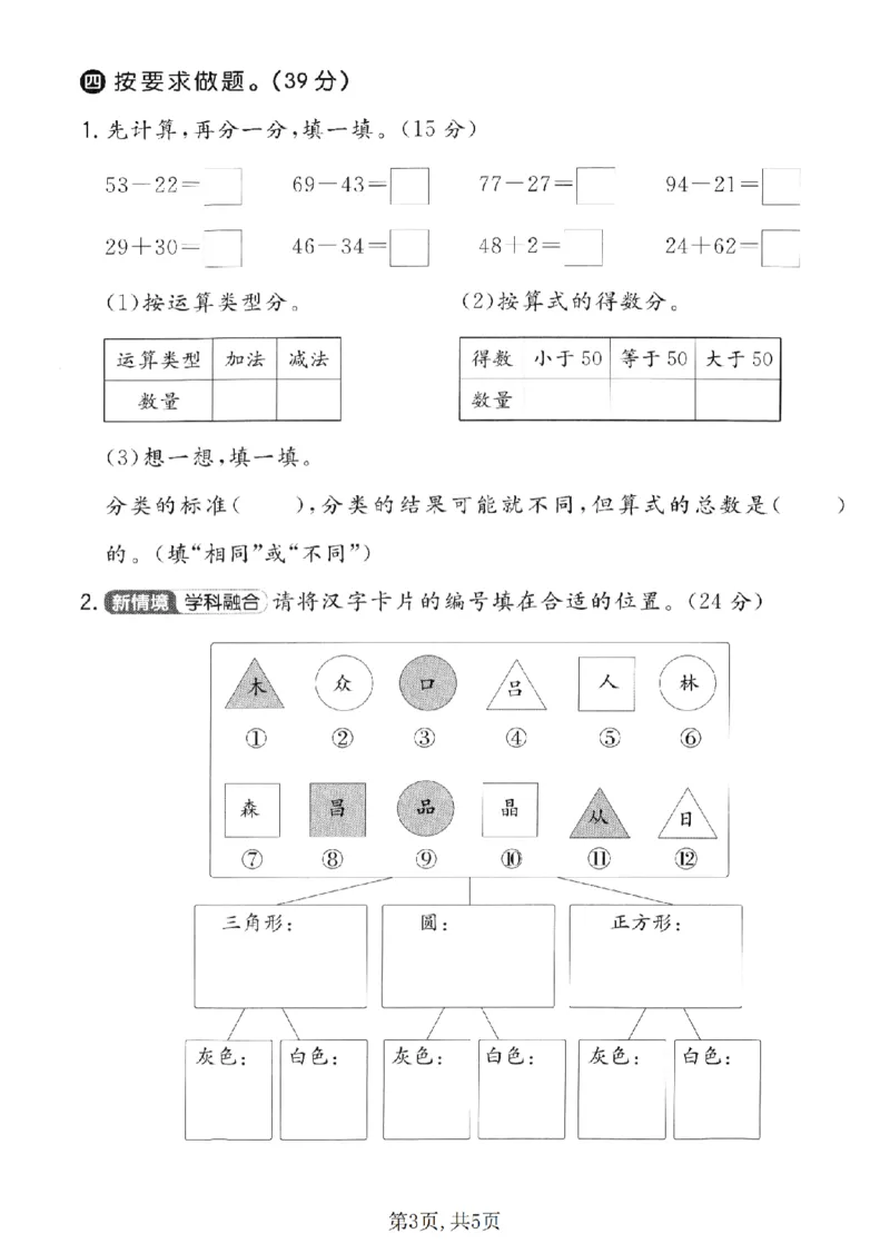 二年级（上）数学第一单元拔尖测试卷《青岛63版》_2025秋语文、数学第一单元检测卷二年级
