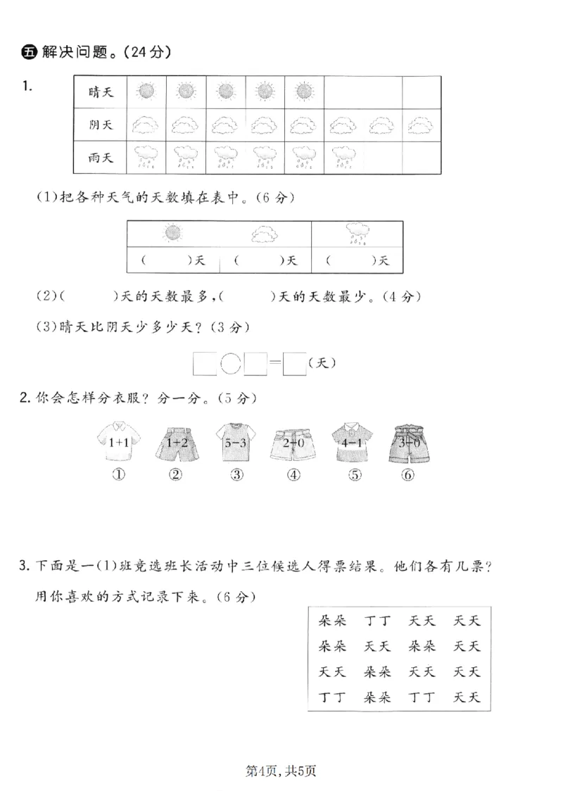二年级（上）数学第一单元拔尖测试卷《青岛63版》_2025秋语文、数学第一单元检测卷二年级