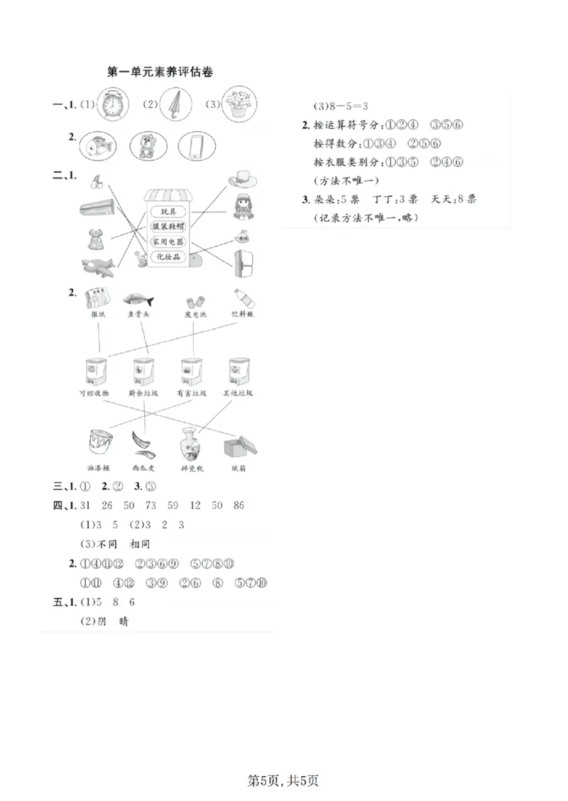 二年级（上）数学第一单元拔尖测试卷《青岛63版》_2025秋语文、数学第一单元检测卷二年级