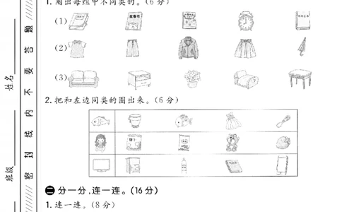 二年级（上）数学第一单元拔尖测试卷《青岛63版》_2025秋语文、数学第一单元检测卷二年级