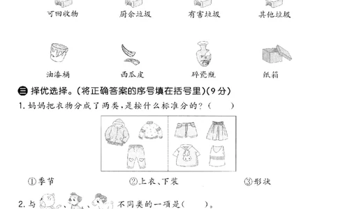 二年级（上）数学第一单元拔尖测试卷《青岛63版》_2025秋语文、数学第一单元检测卷二年级
