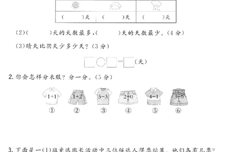 二年级（上）数学第一单元拔尖测试卷《青岛63版》_2025秋语文、数学第一单元检测卷二年级