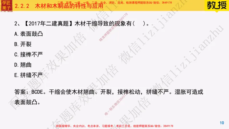 15-装饰装修工程材料_2026年一级建造师_2026年一建建筑_2025年一建建筑SVIP_02-基础精讲✿高端面授✿深度强化_08-建筑《超级精讲班》栗子XJ_25精讲讲义