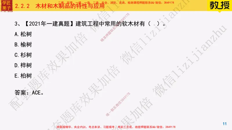 15-装饰装修工程材料_2026年一级建造师_2026年一建建筑_2025年一建建筑SVIP_02-基础精讲✿高端面授✿深度强化_08-建筑《超级精讲班》栗子XJ_25精讲讲义