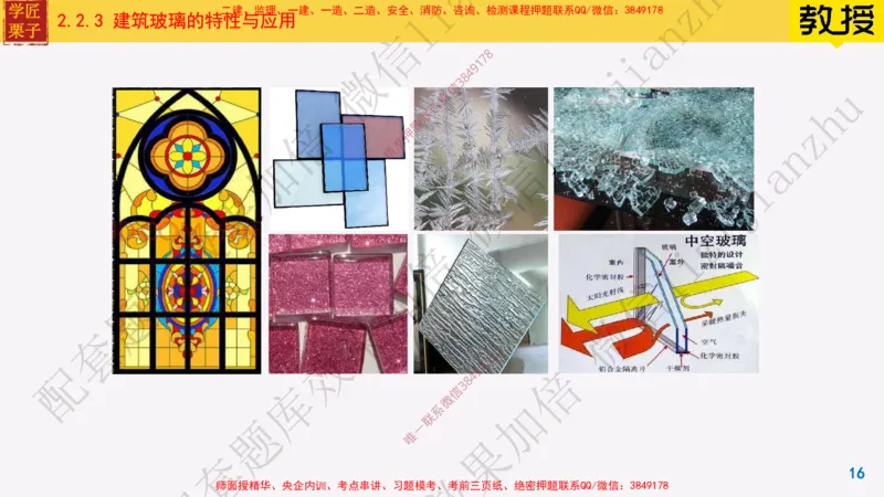 15-装饰装修工程材料_2026年一级建造师_2026年一建建筑_2025年一建建筑SVIP_02-基础精讲✿高端面授✿深度强化_08-建筑《超级精讲班》栗子XJ_25精讲讲义