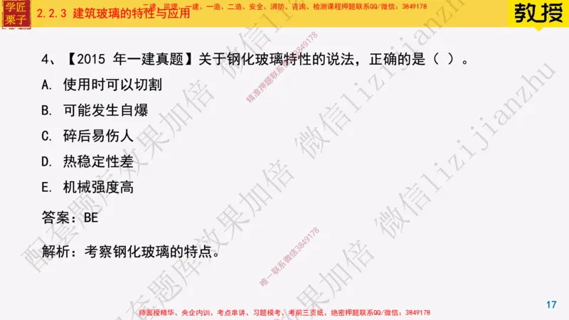 15-装饰装修工程材料_2026年一级建造师_2026年一建建筑_2025年一建建筑SVIP_02-基础精讲✿高端面授✿深度强化_08-建筑《超级精讲班》栗子XJ_25精讲讲义