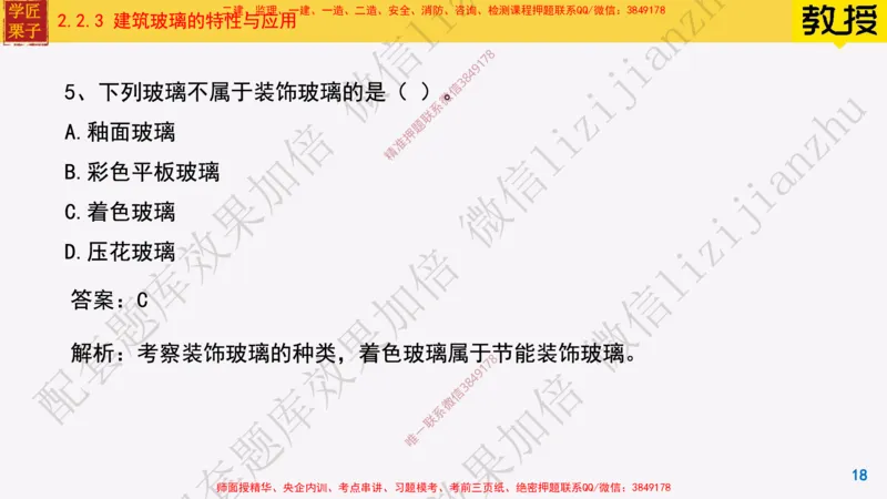 15-装饰装修工程材料_2026年一级建造师_2026年一建建筑_2025年一建建筑SVIP_02-基础精讲✿高端面授✿深度强化_08-建筑《超级精讲班》栗子XJ_25精讲讲义