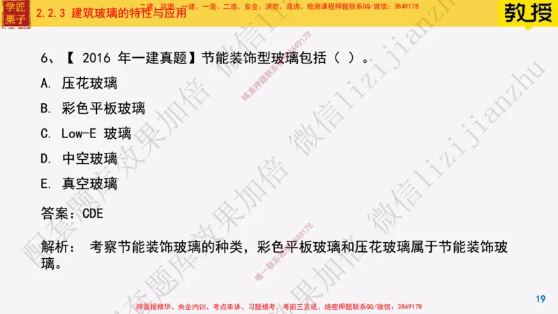 15-装饰装修工程材料_2026年一级建造师_2026年一建建筑_2025年一建建筑SVIP_02-基础精讲✿高端面授✿深度强化_08-建筑《超级精讲班》栗子XJ_25精讲讲义