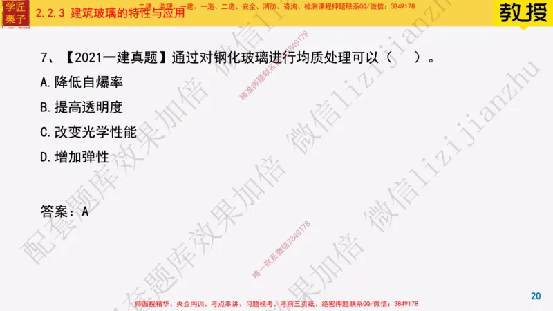 15-装饰装修工程材料_2026年一级建造师_2026年一建建筑_2025年一建建筑SVIP_02-基础精讲✿高端面授✿深度强化_08-建筑《超级精讲班》栗子XJ_25精讲讲义