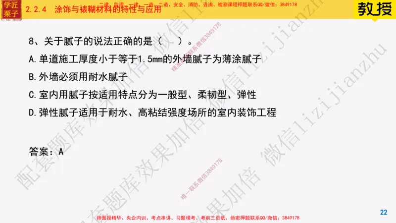 15-装饰装修工程材料_2026年一级建造师_2026年一建建筑_2025年一建建筑SVIP_02-基础精讲✿高端面授✿深度强化_08-建筑《超级精讲班》栗子XJ_25精讲讲义