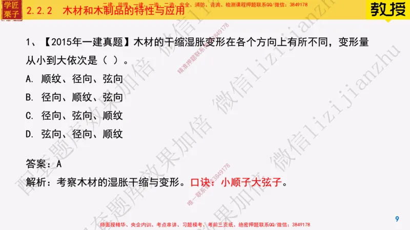 15-装饰装修工程材料_2026年一级建造师_2026年一建建筑_2025年一建建筑SVIP_02-基础精讲✿高端面授✿深度强化_08-建筑《超级精讲班》栗子XJ_25精讲讲义