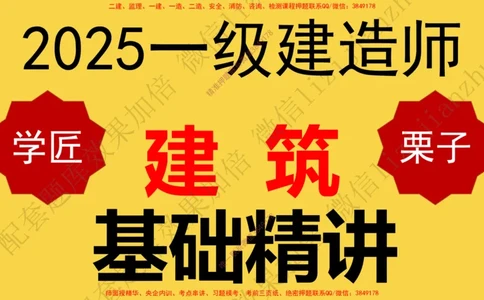 15-装饰装修工程材料_2026年一级建造师_2026年一建建筑_2025年一建建筑SVIP_02-基础精讲✿高端面授✿深度强化_08-建筑《超级精讲班》栗子XJ_25精讲讲义