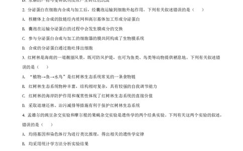 2021年高考生物试卷（海南）（空白卷）_生物历年高考真题_新&middot;PDF版2008-2025&middot;高考生物真题_生物（按省份分类）2008-2025_2008-2024&middot;（海南）生物高考真题