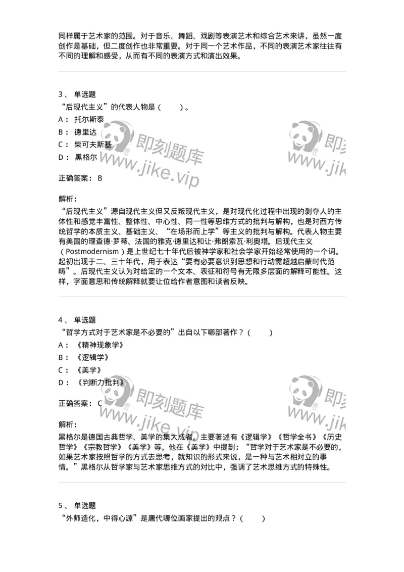 61010301-第1章　艺术创作主体&mdash;&mdash;艺术家-194357_军队文职(1)_01.军队文职真题-专业课_（全）版本一（历年真题+章节练习+模拟题）_艺术设计(军队文职)_章节练习_题目+解析