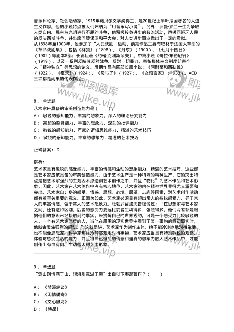 61010301-第1章　艺术创作主体&mdash;&mdash;艺术家-194357_军队文职(1)_01.军队文职真题-专业课_（全）版本一（历年真题+章节练习+模拟题）_艺术设计(军队文职)_章节练习_题目+解析