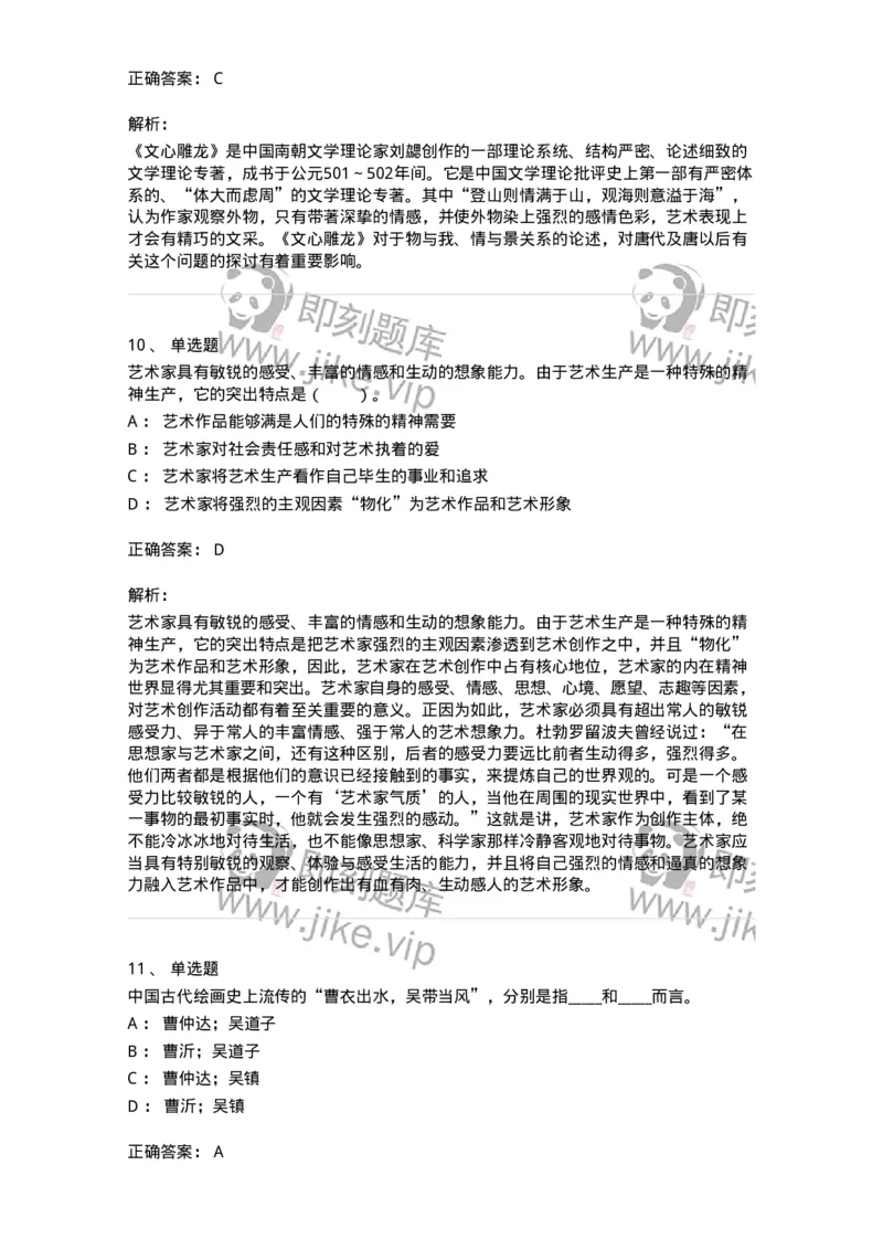 61010301-第1章　艺术创作主体&mdash;&mdash;艺术家-194357_军队文职(1)_01.军队文职真题-专业课_（全）版本一（历年真题+章节练习+模拟题）_艺术设计(军队文职)_章节练习_题目+解析